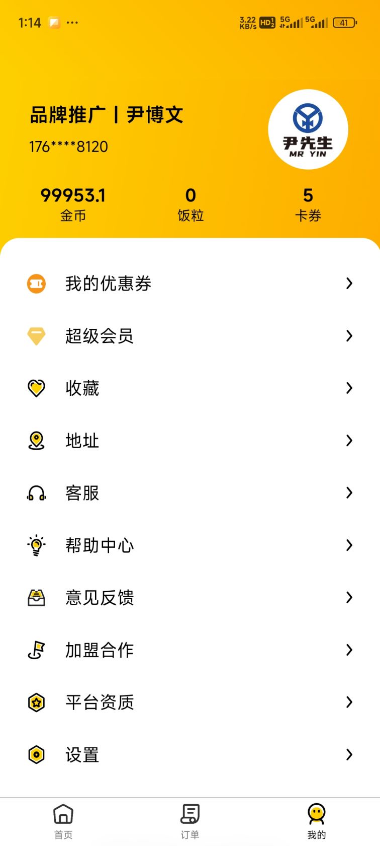 微云外卖安卓版高清截图
