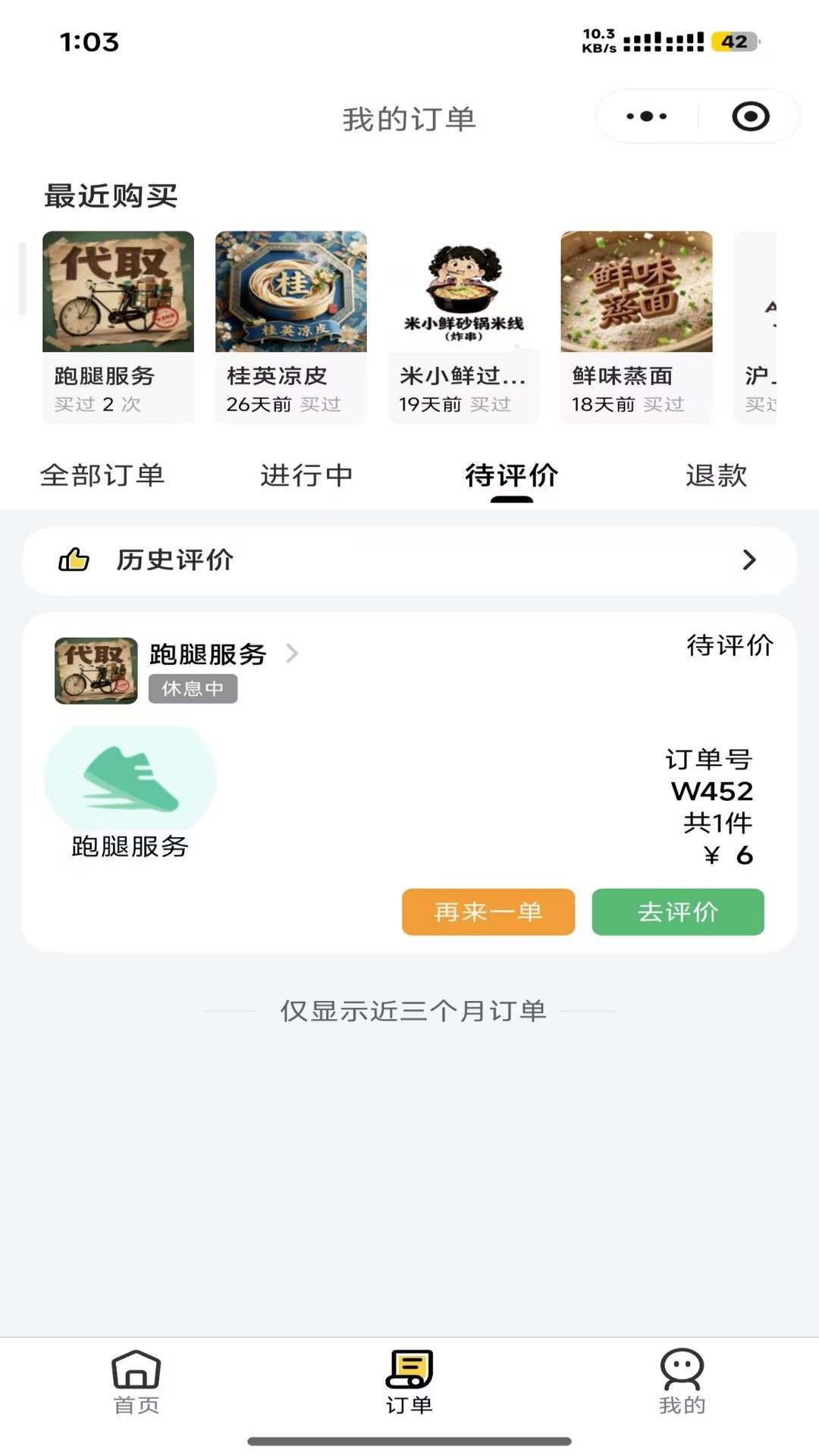 精彩截图-微云外卖2026官方新版