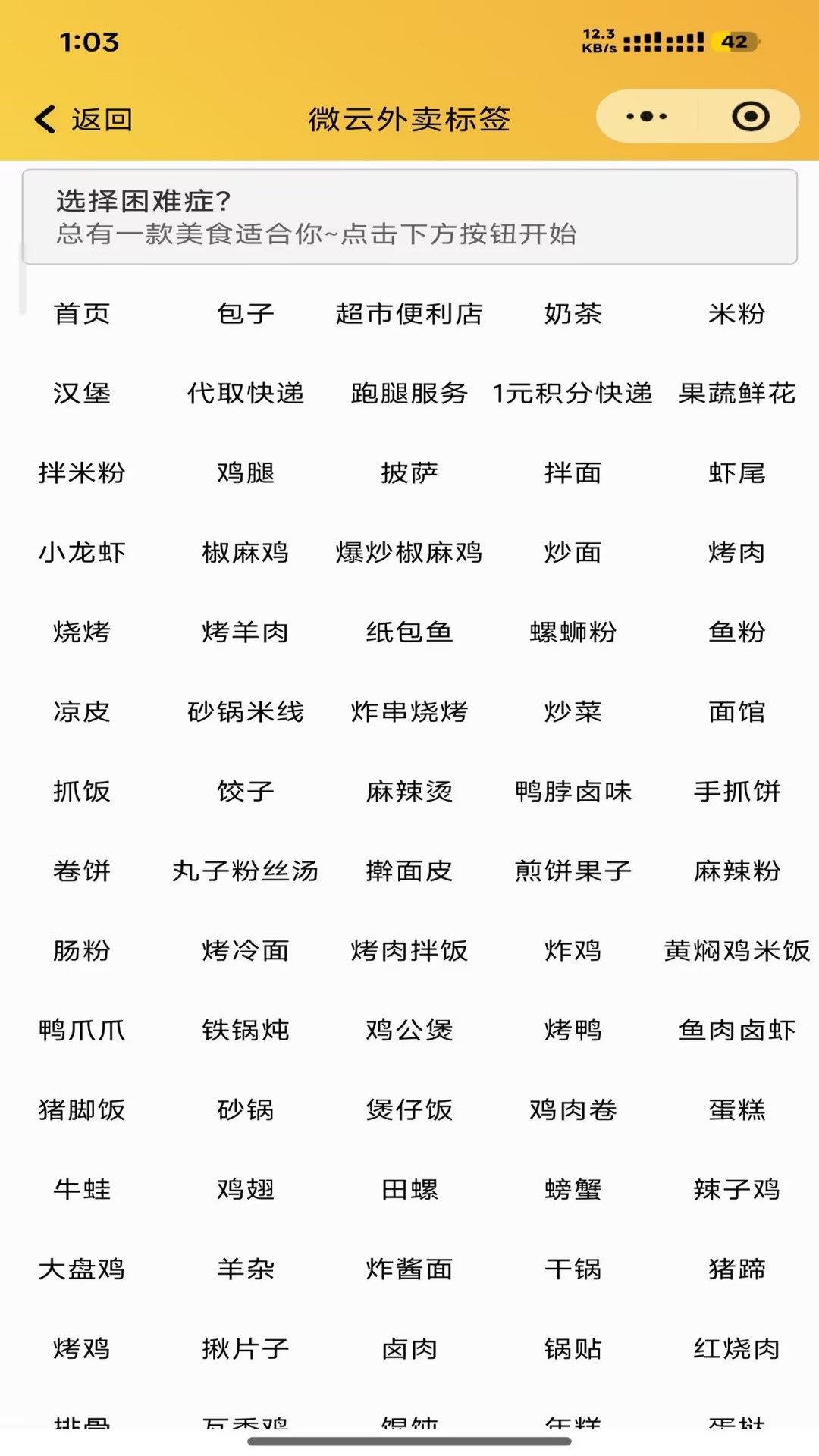 精彩截图-微云外卖2026官方新版