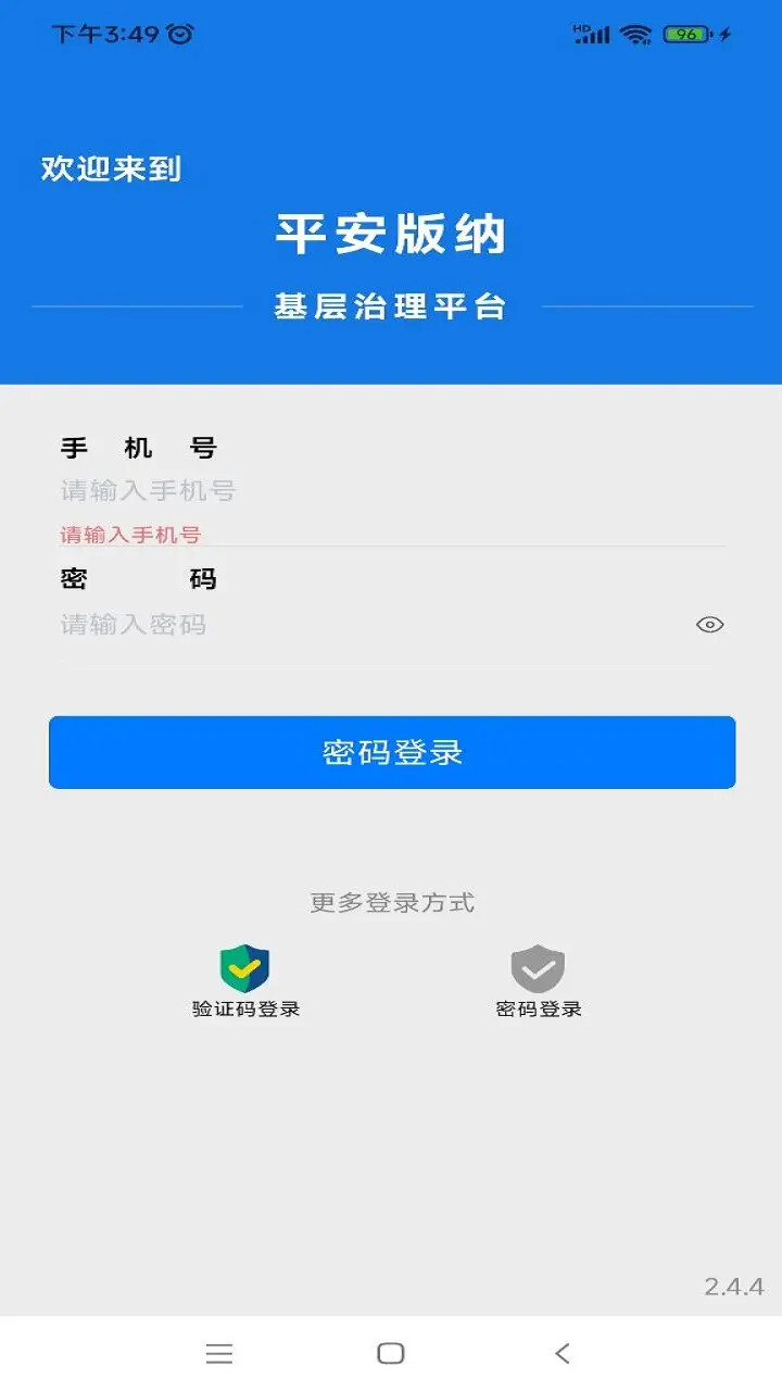 平安版纳 截图 1