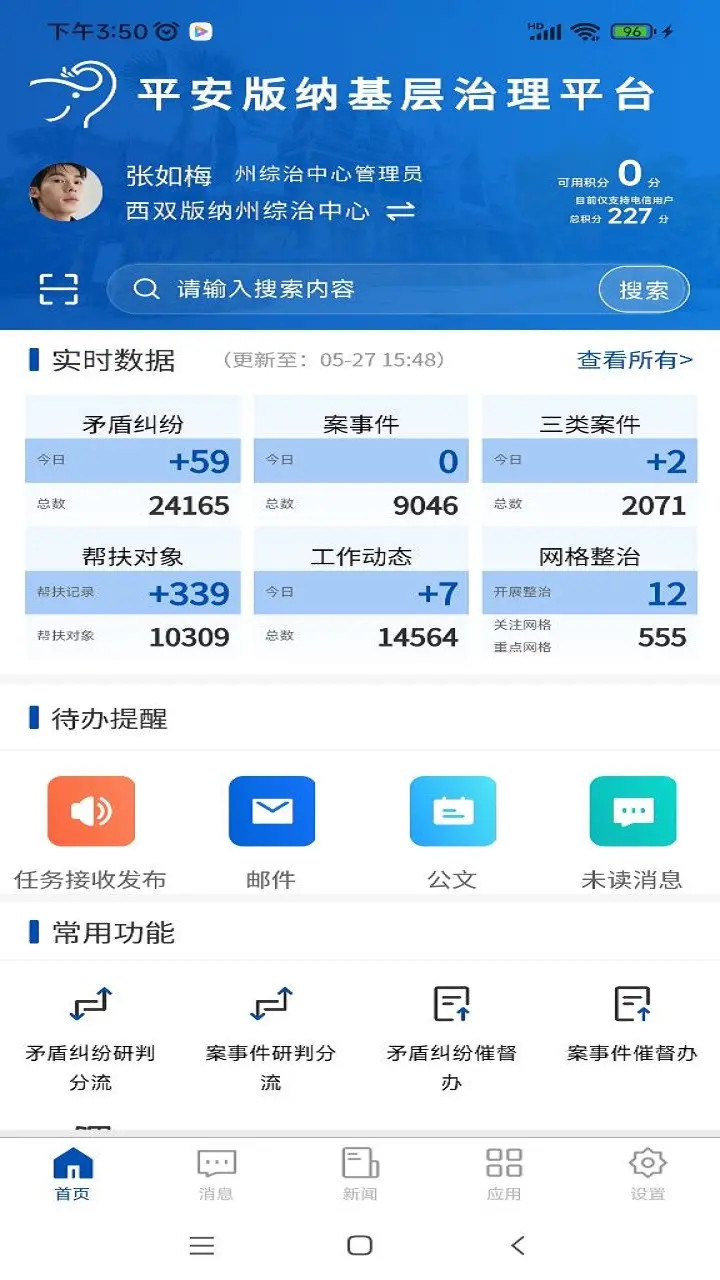 精彩截图-平安版纳2026官方新版
