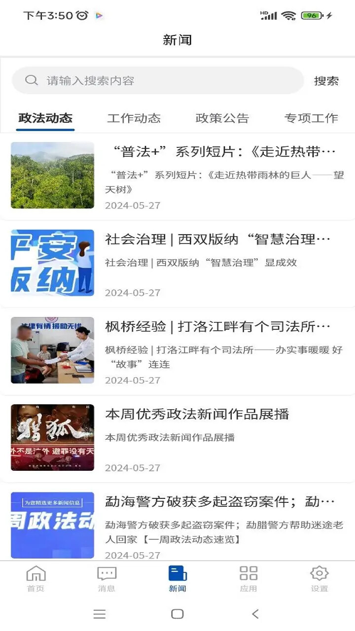 平安版纳 截图 3