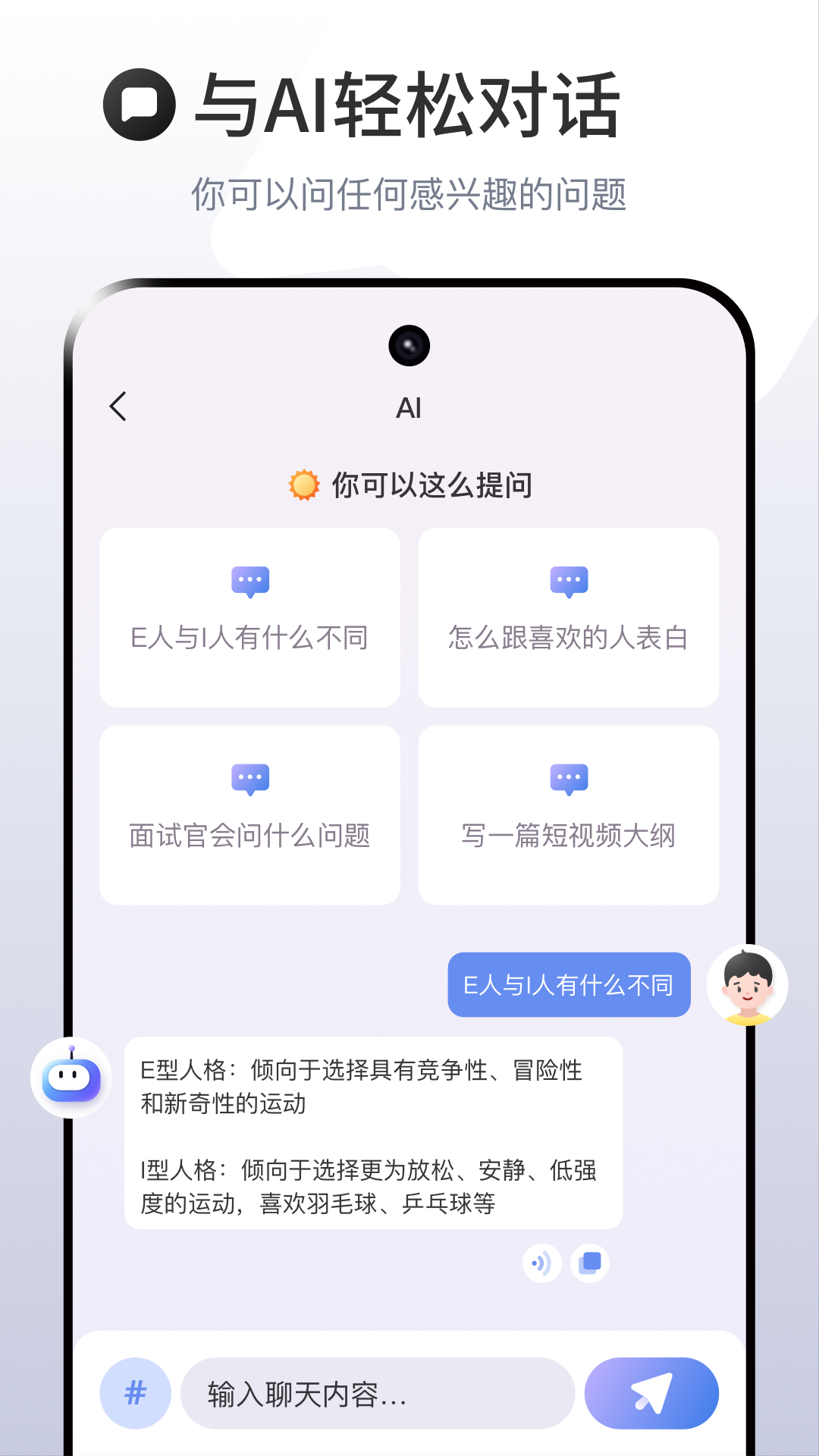 精彩截图-ChatAI人工智能助手2025官方新版