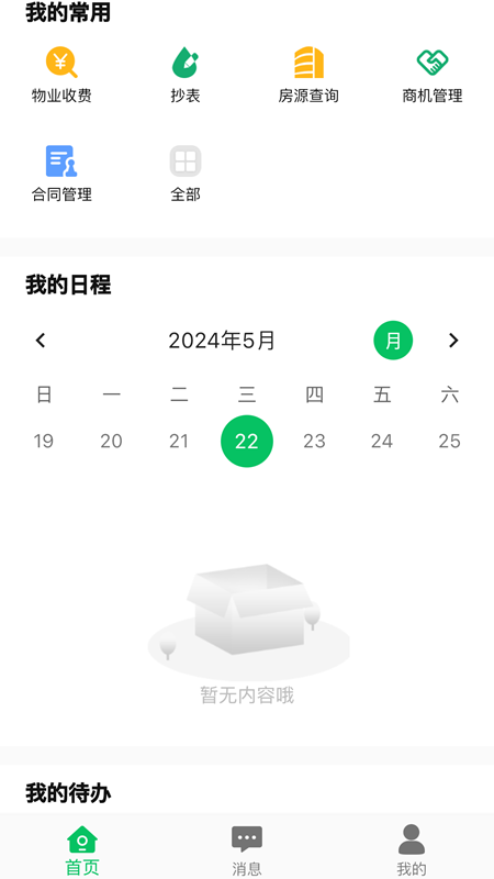 精彩截图-赛欧科服2026官方新版