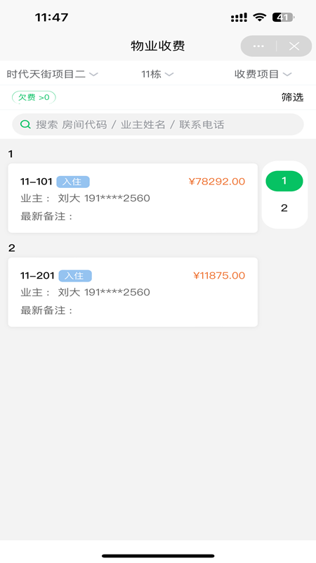 精彩截图-赛欧科服2026官方新版