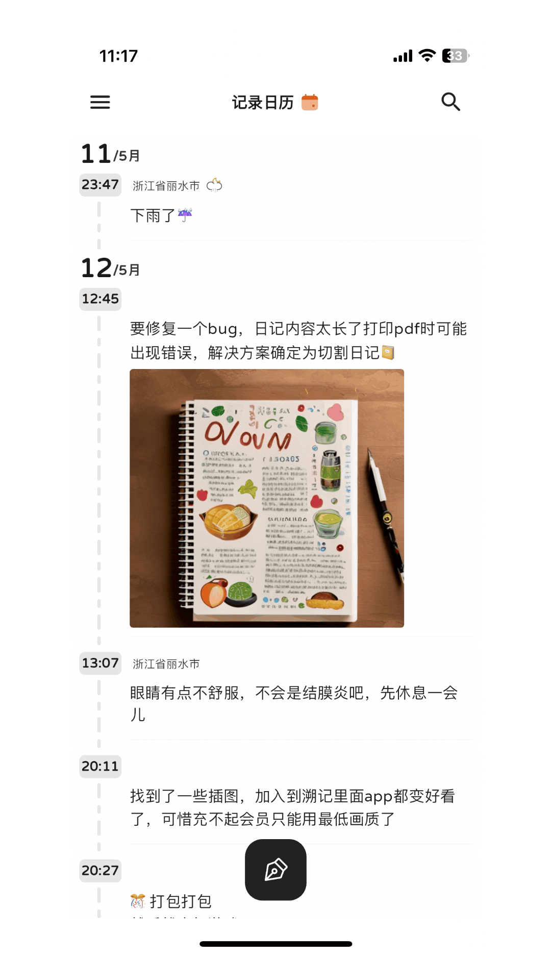 精彩截图-溯记2025官方新版