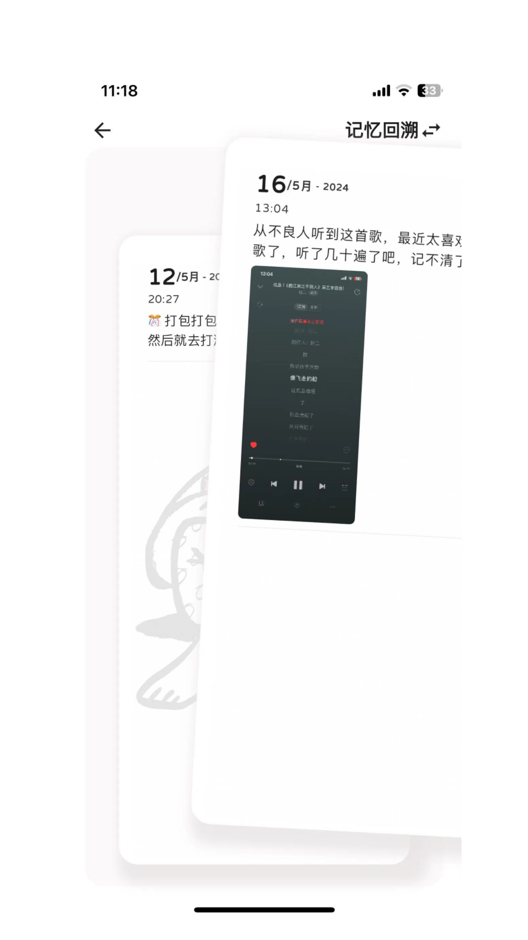 精彩截图-溯记2025官方新版