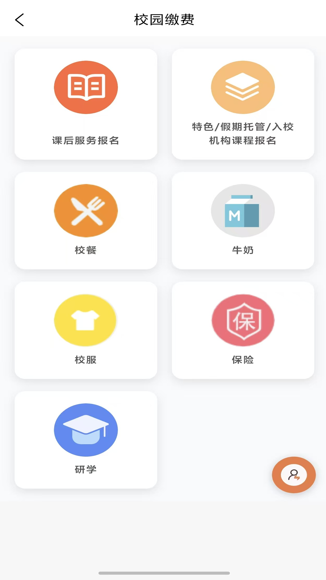 精彩截图-学宝通2026官方新版