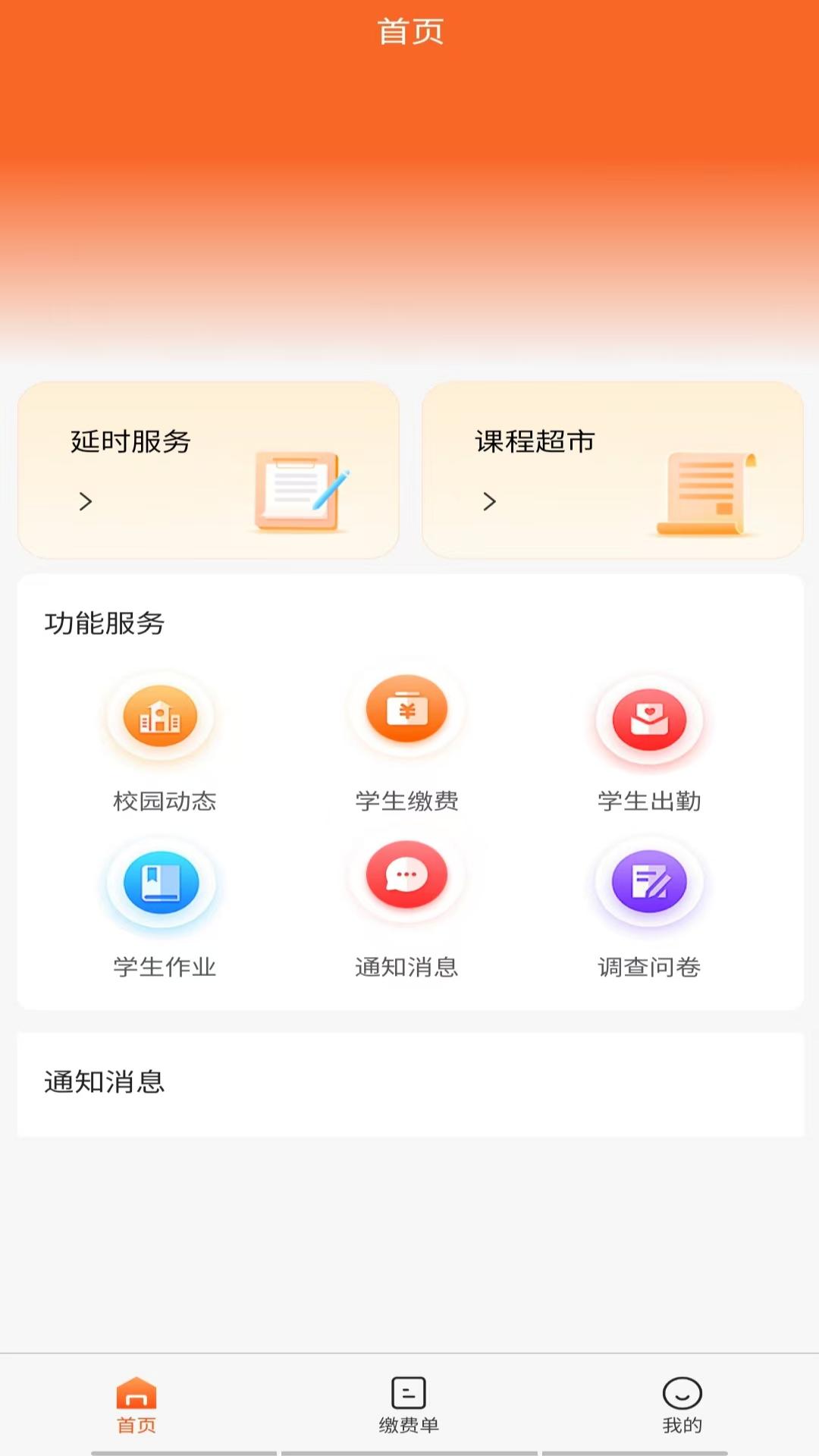 精彩截图-家校通2025官方新版