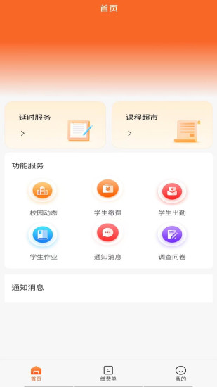 精彩截图-家校通2024官方新版