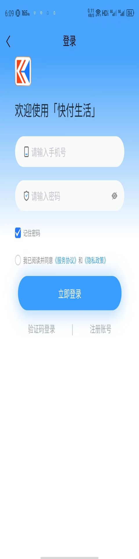 精彩截图-快付生活2025官方新版