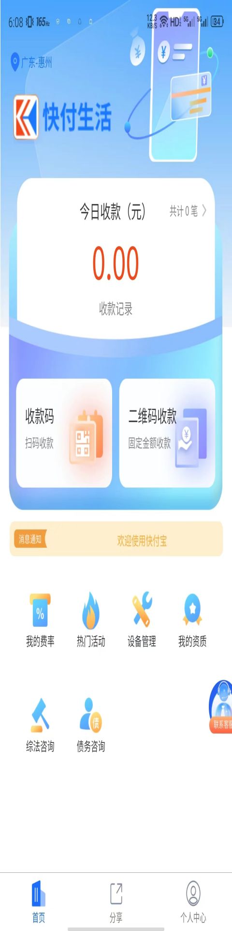精彩截图-快付生活2025官方新版
