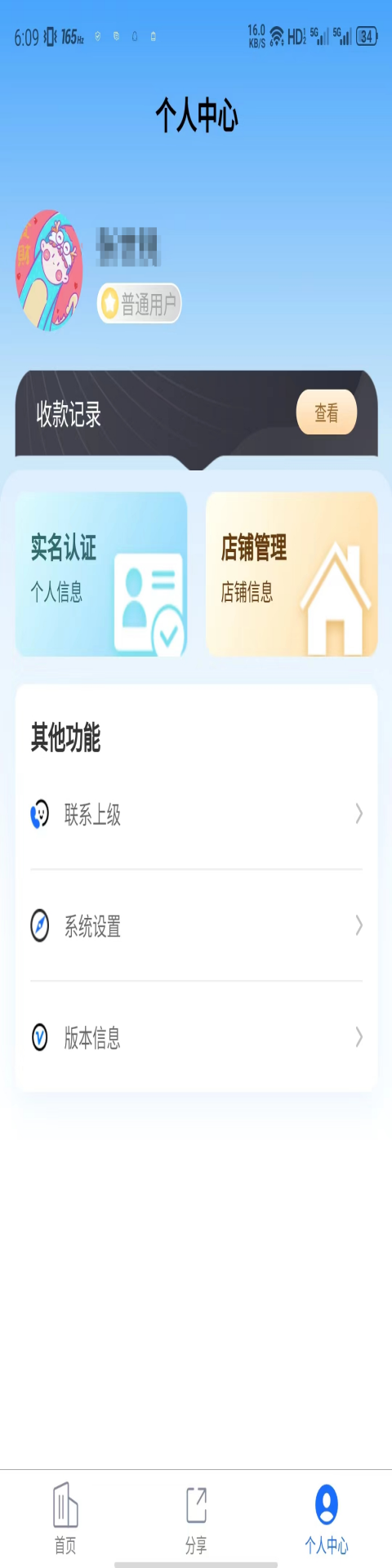 精彩截图-快付生活2025官方新版