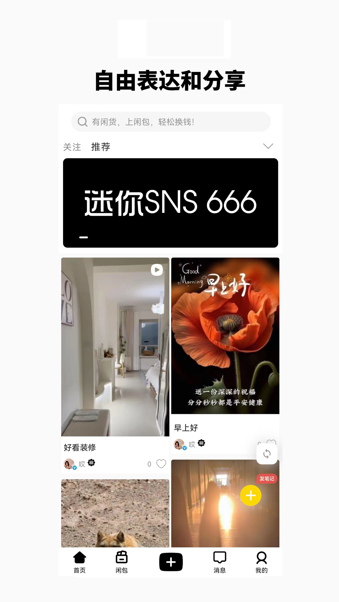 精彩截图-闲包2025官方新版
