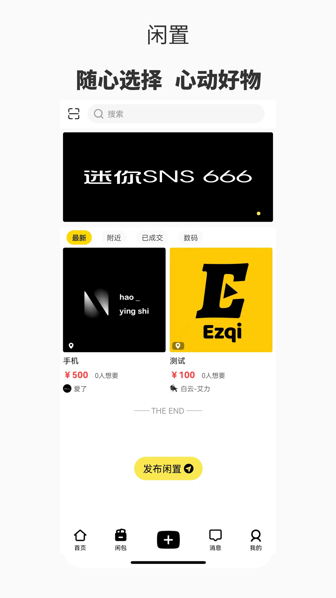 精彩截图-闲包2025官方新版