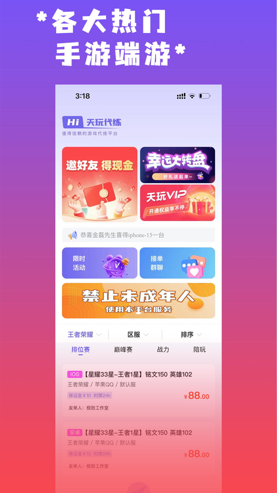 精彩截图-天玩代练2026官方新版