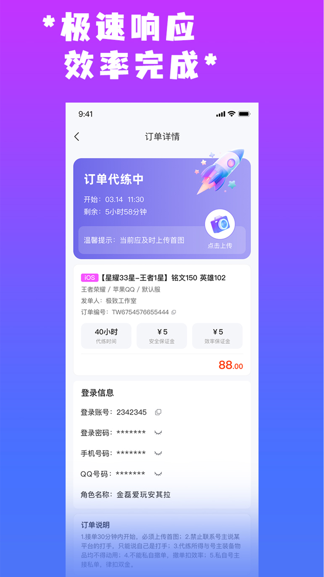 精彩截图-天玩代练2025官方新版