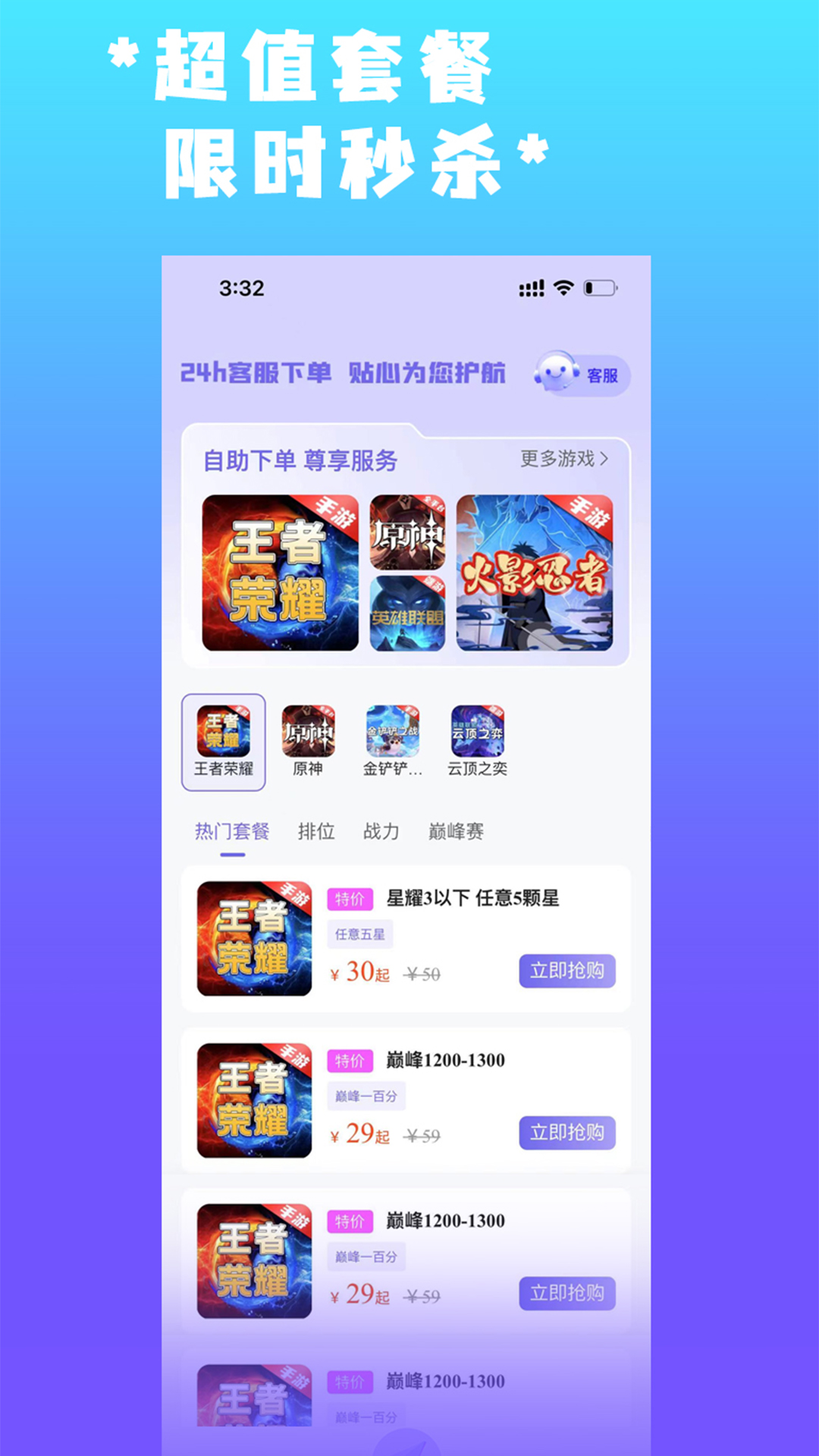 精彩截图-天玩代练2026官方新版