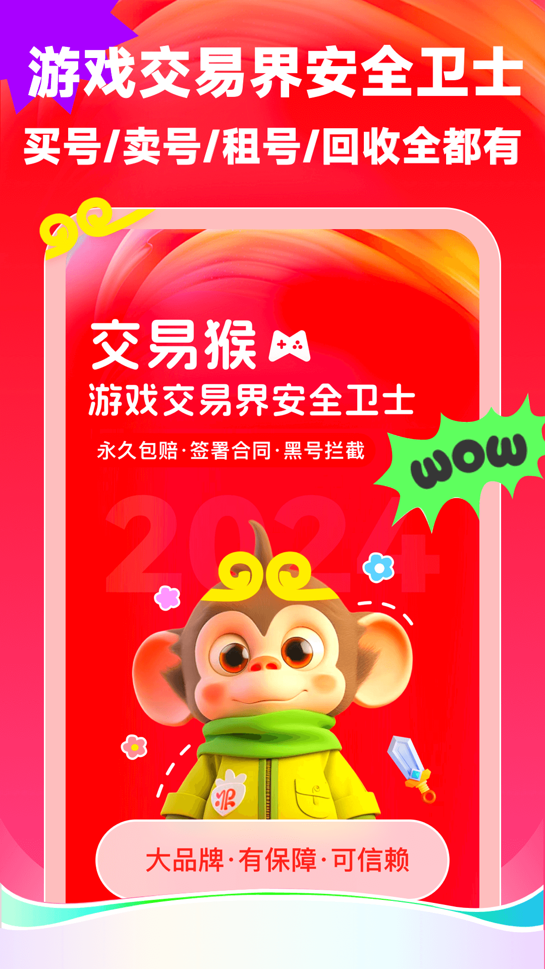 精彩截图-交易猴2026官方新版