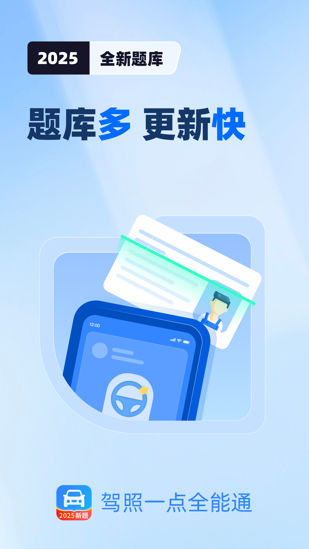 精彩截图-驾照一点全能通2026官方新版