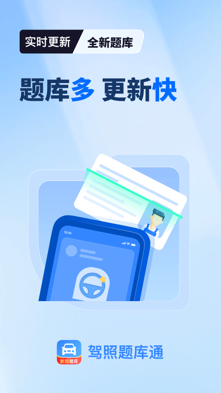 精彩截图-驾照题库通2026官方新版