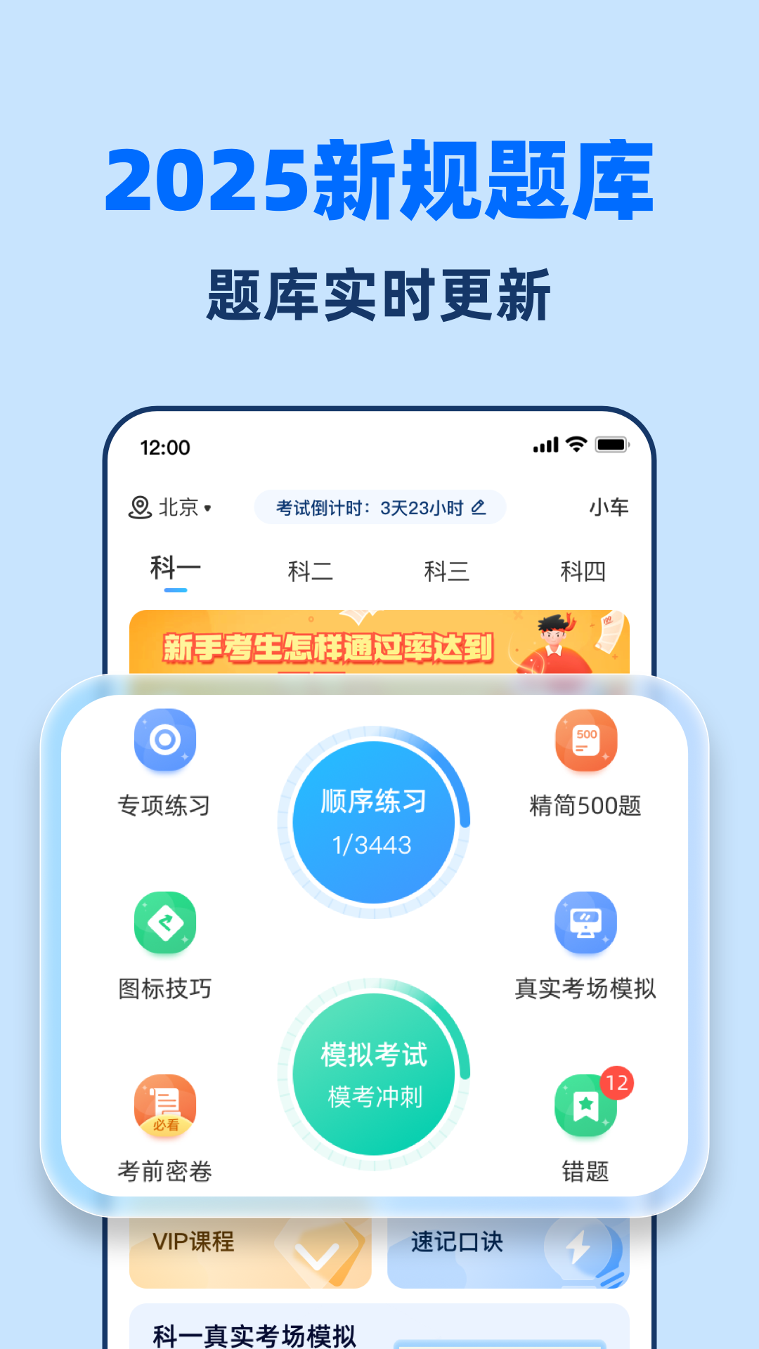 精彩截图-驾照一点全能通2025官方新版