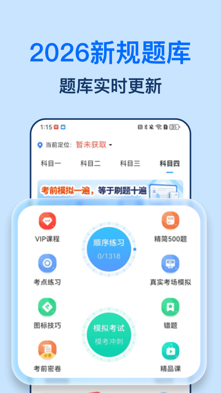 精彩截图-驾照一点全能通2026官方新版
