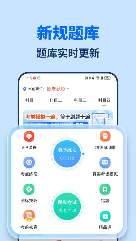 精彩截图-驾照题库通2026官方新版