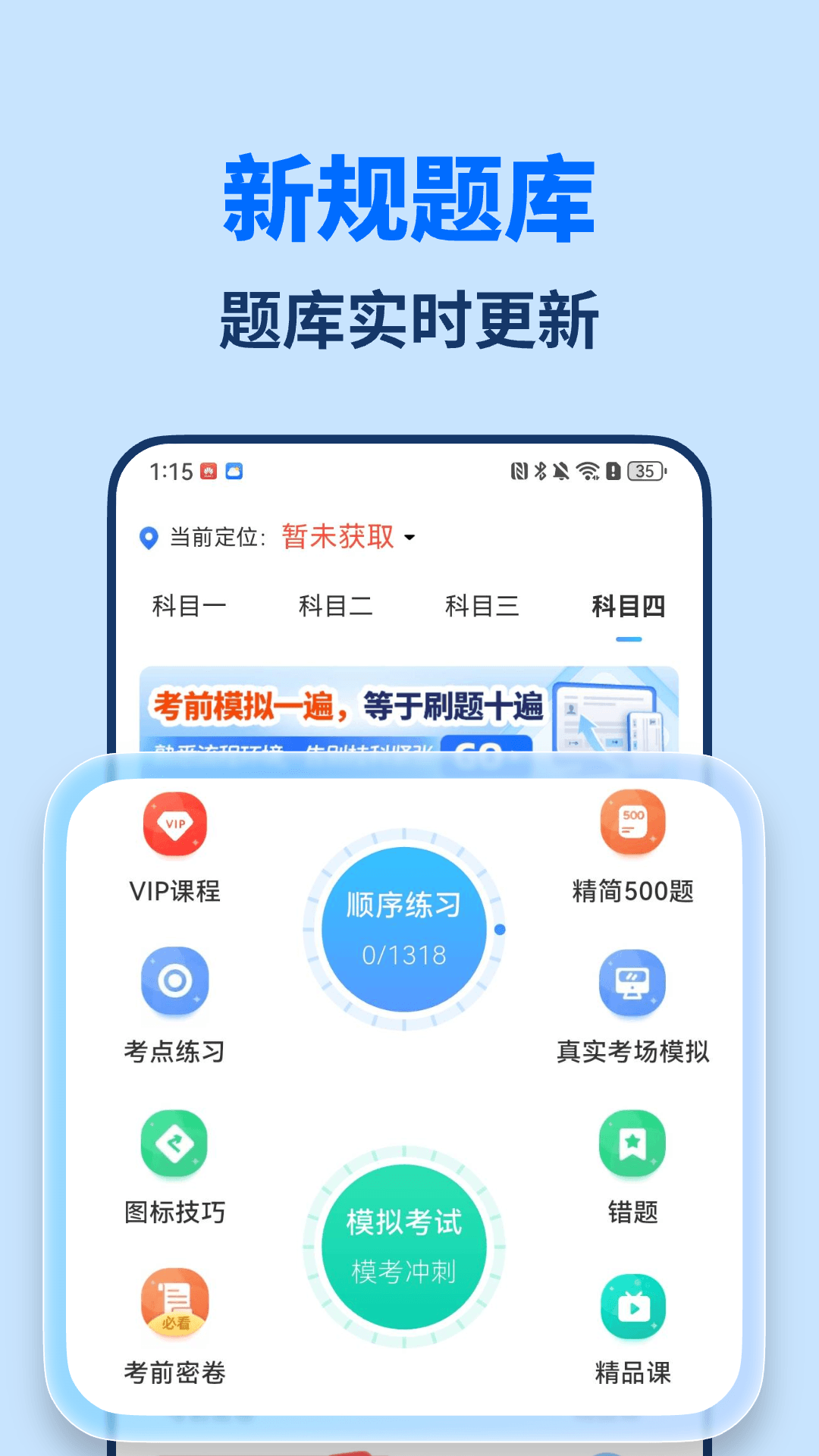 精彩截图-驾照题库通2026官方新版
