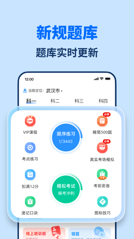 精彩截图-驾照题库通2026官方新版