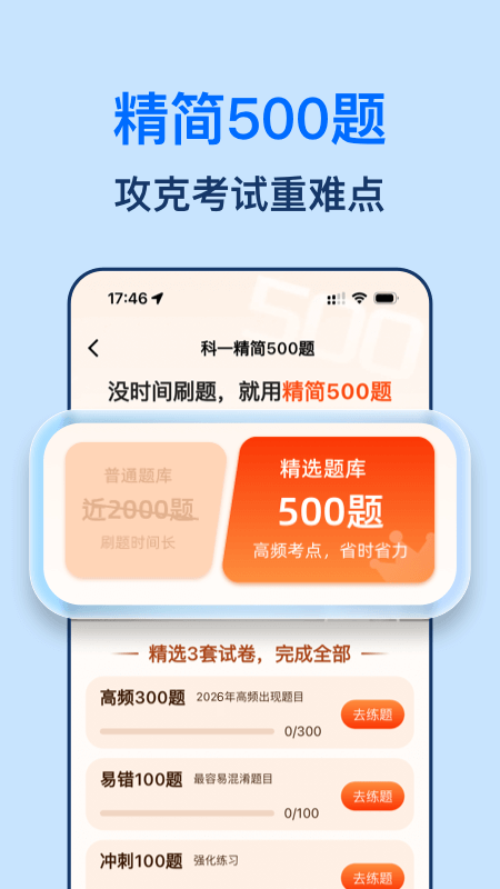 精彩截图-驾照一点全能通2026官方新版