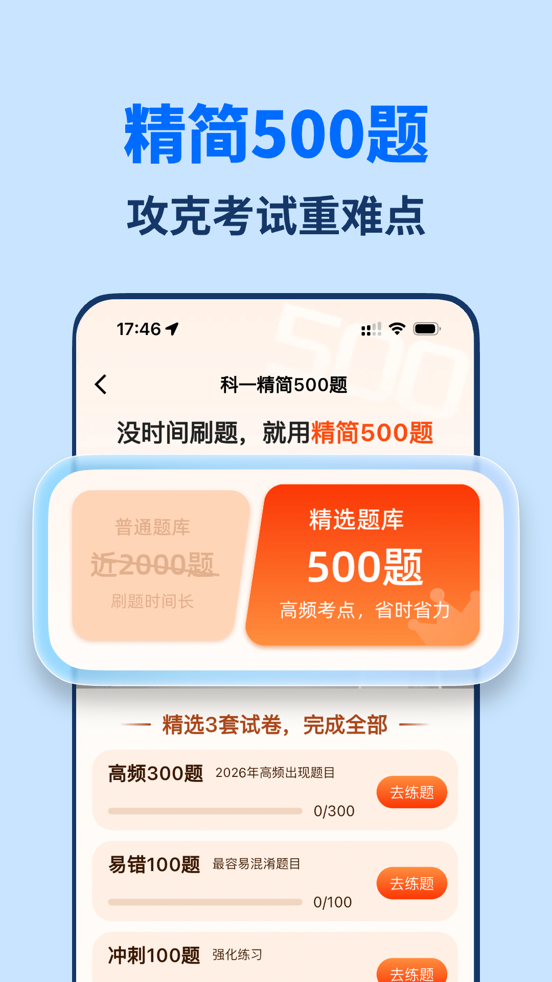 精彩截图-驾照题库通2026官方新版