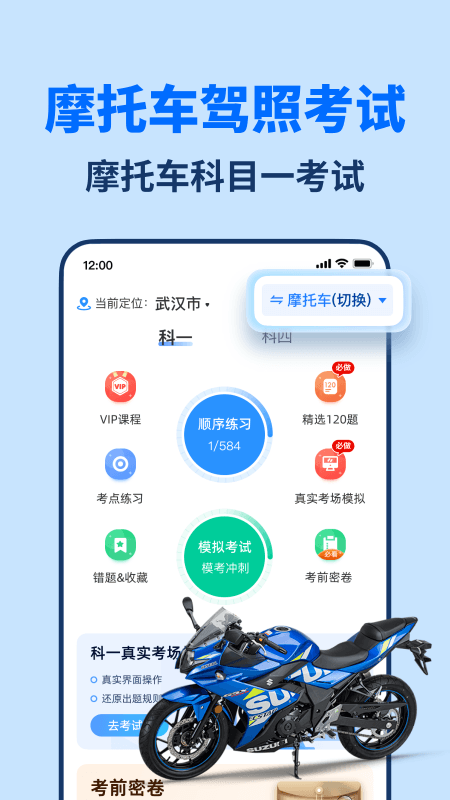 精彩截图-驾照题库通2026官方新版