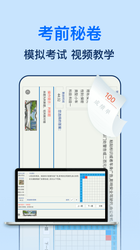 精彩截图-驾照一点全能通2026官方新版