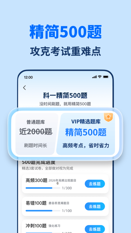 精彩截图-驾照题库通2026官方新版
