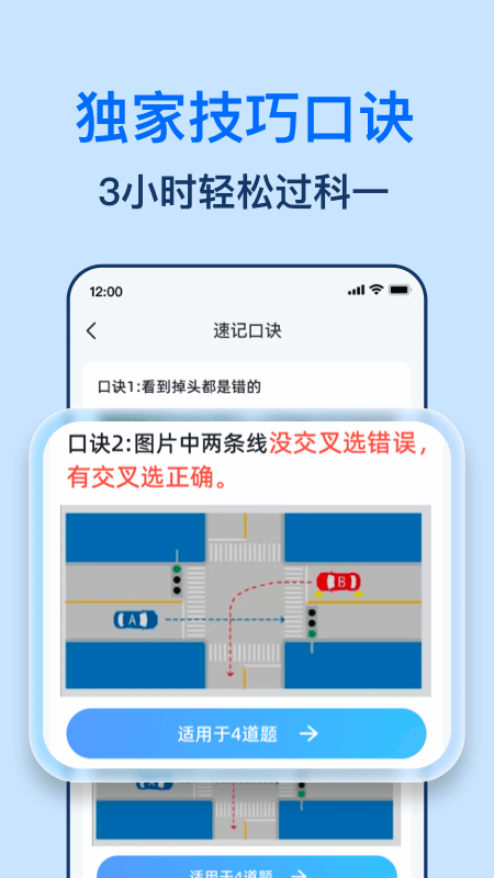 精彩截图-驾照一点全能通2026官方新版