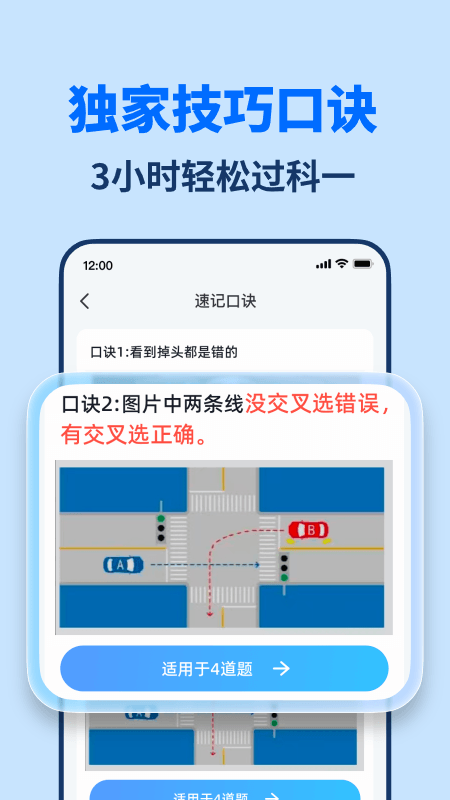 精彩截图-驾照题库通2026官方新版