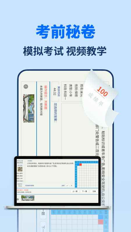 精彩截图-驾照题库通2026官方新版