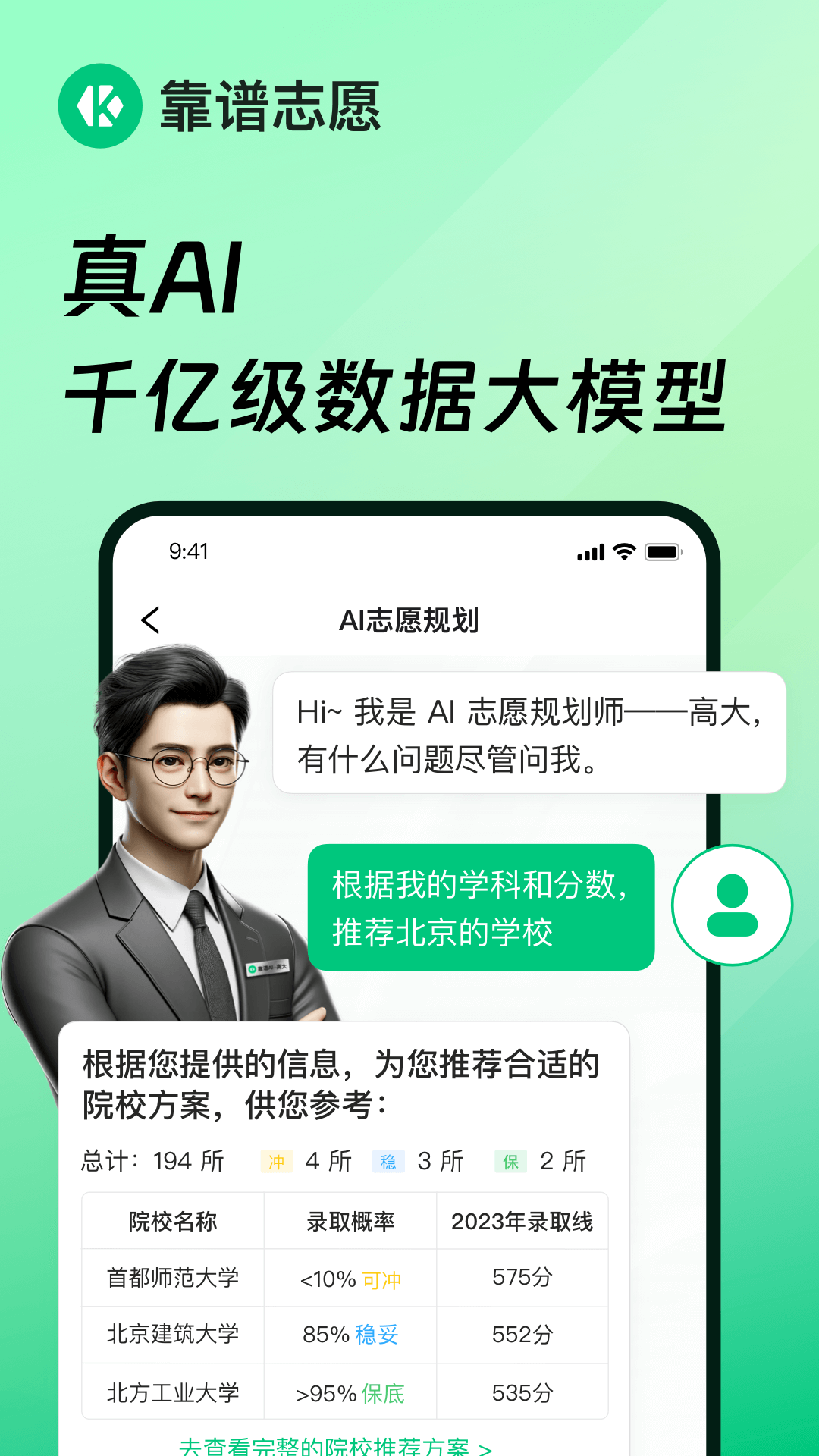 精彩截图-靠谱志愿2025官方新版