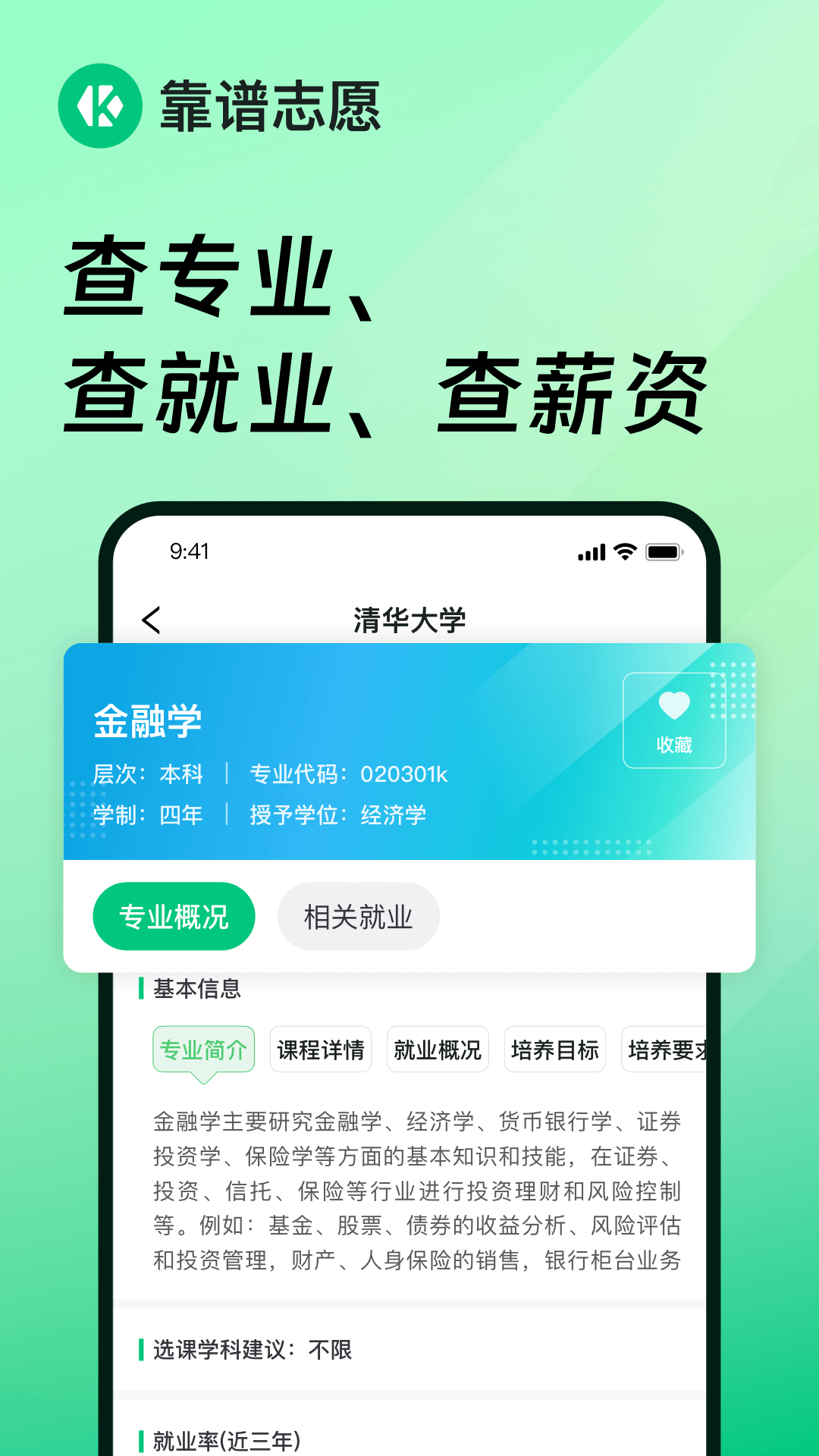 精彩截图-靠谱志愿2025官方新版