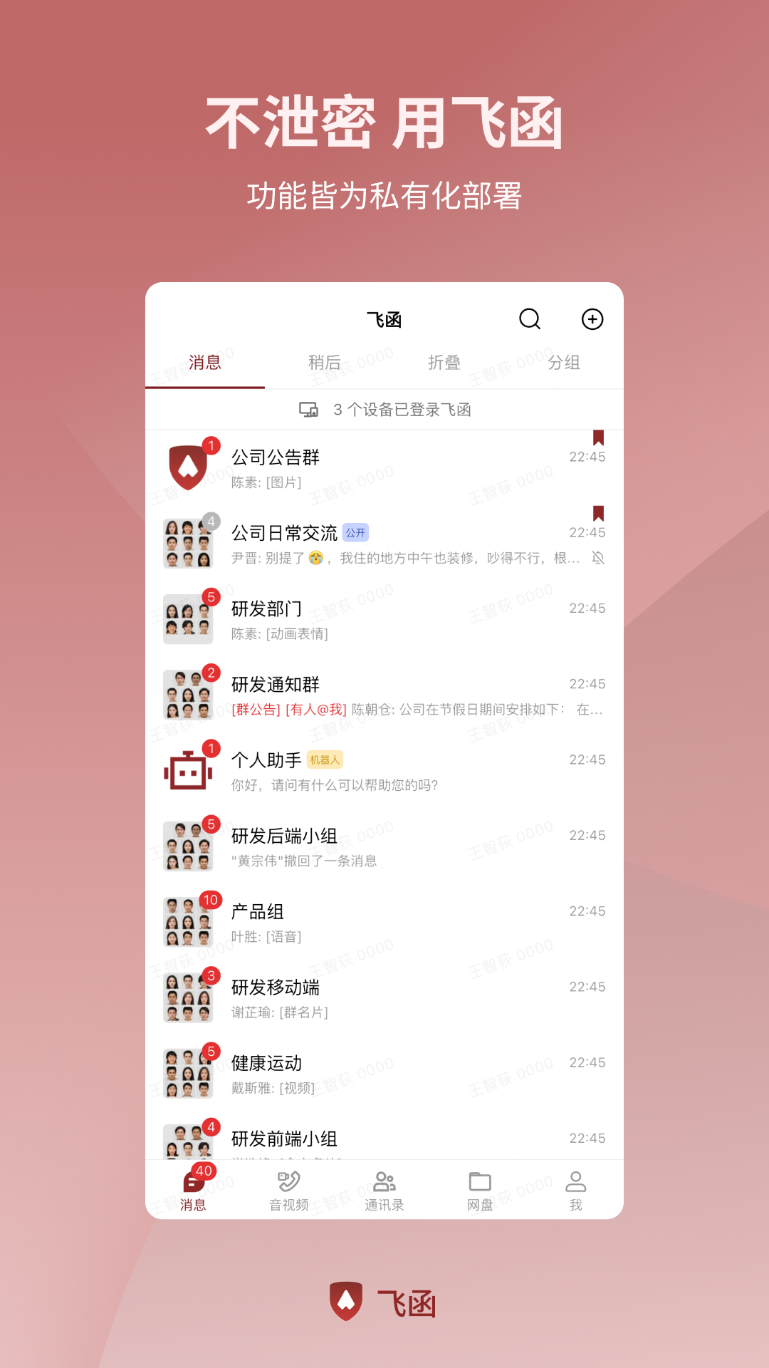 精彩截图-飞函2026官方新版