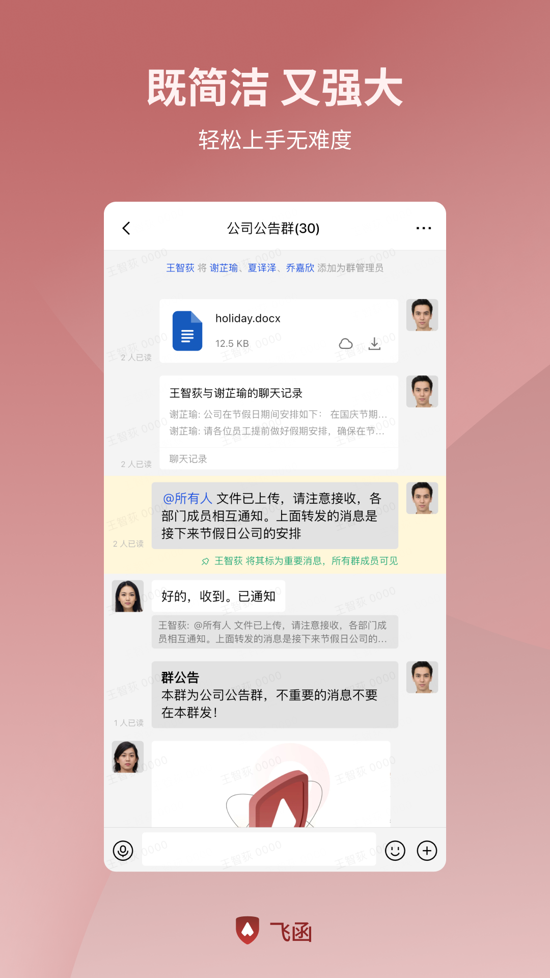 精彩截图-飞函2025官方新版