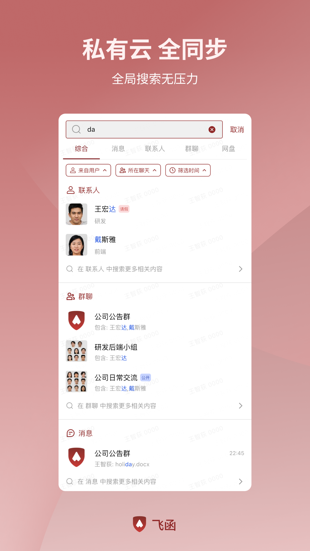 精彩截图-飞函2025官方新版