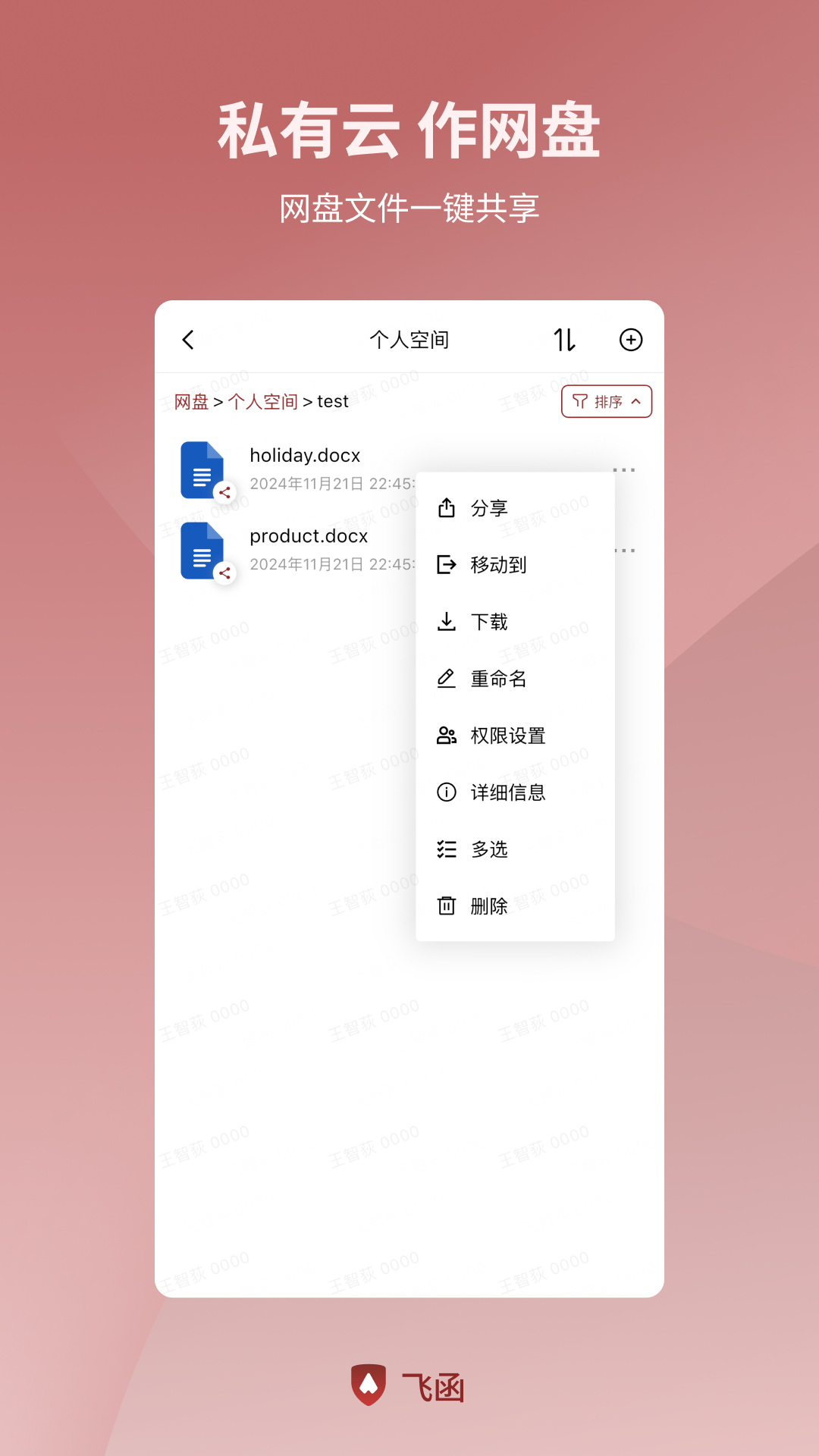 精彩截图-飞函2026官方新版