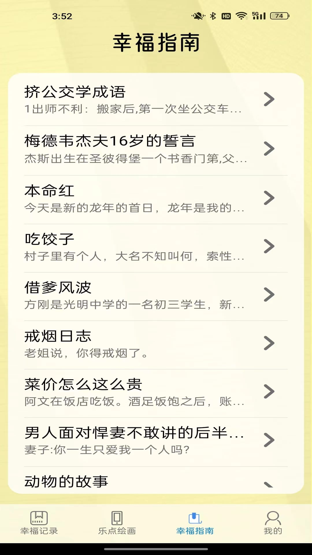 有福乐点安卓版高清截图