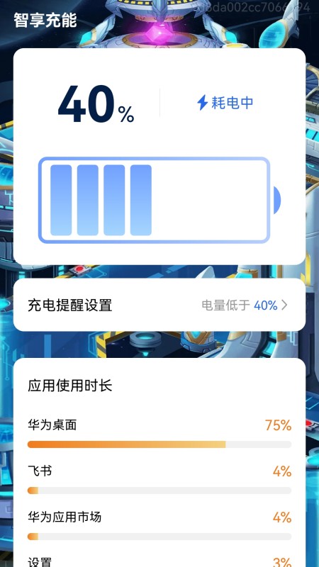 精彩截图-智享充能2026官方新版