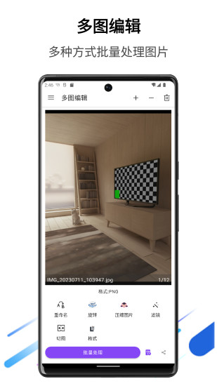 精彩截图-多图编辑2024官方新版