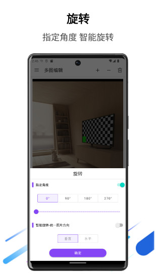 精彩截图-多图编辑2024官方新版