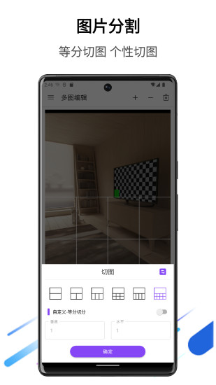 精彩截图-多图编辑2024官方新版