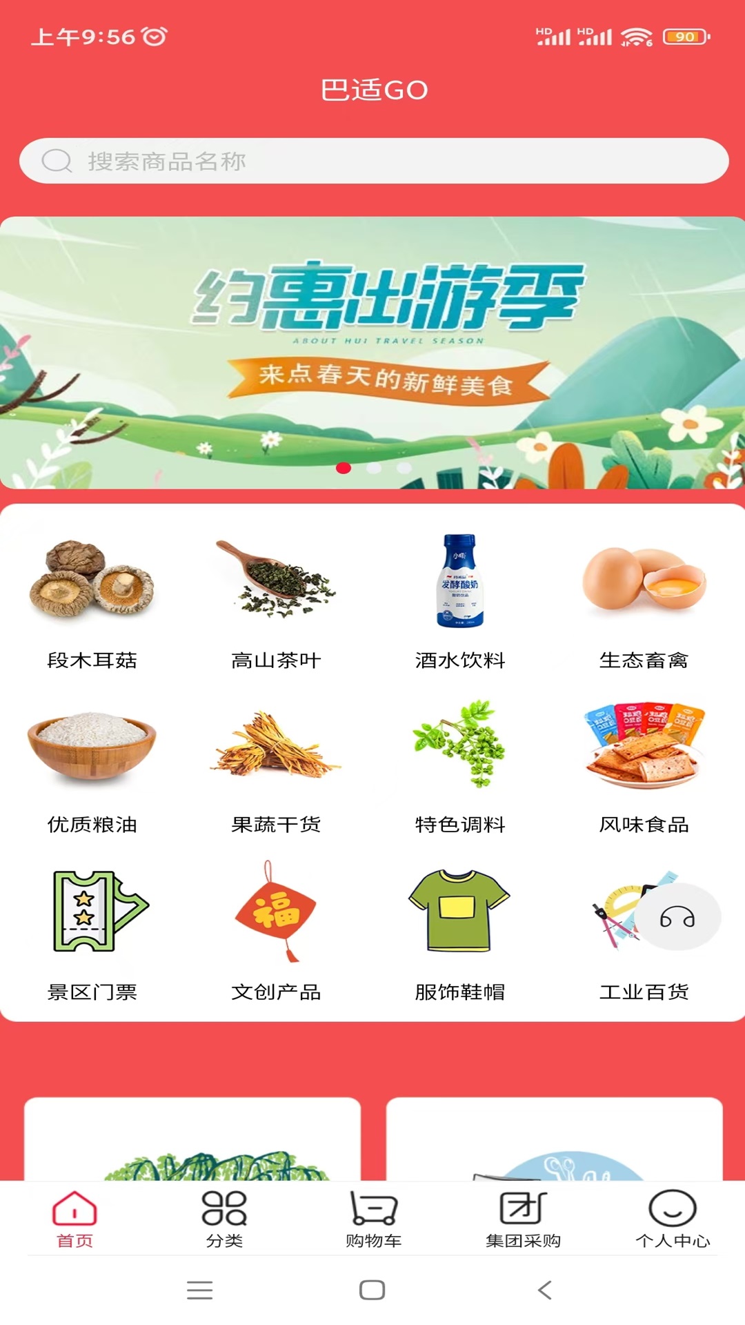 精彩截图-巴适GO2026官方新版